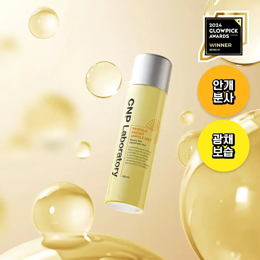 [보습광채/안개분사]차앤박 프로폴리스 에너지 앰플 미스트 100ml